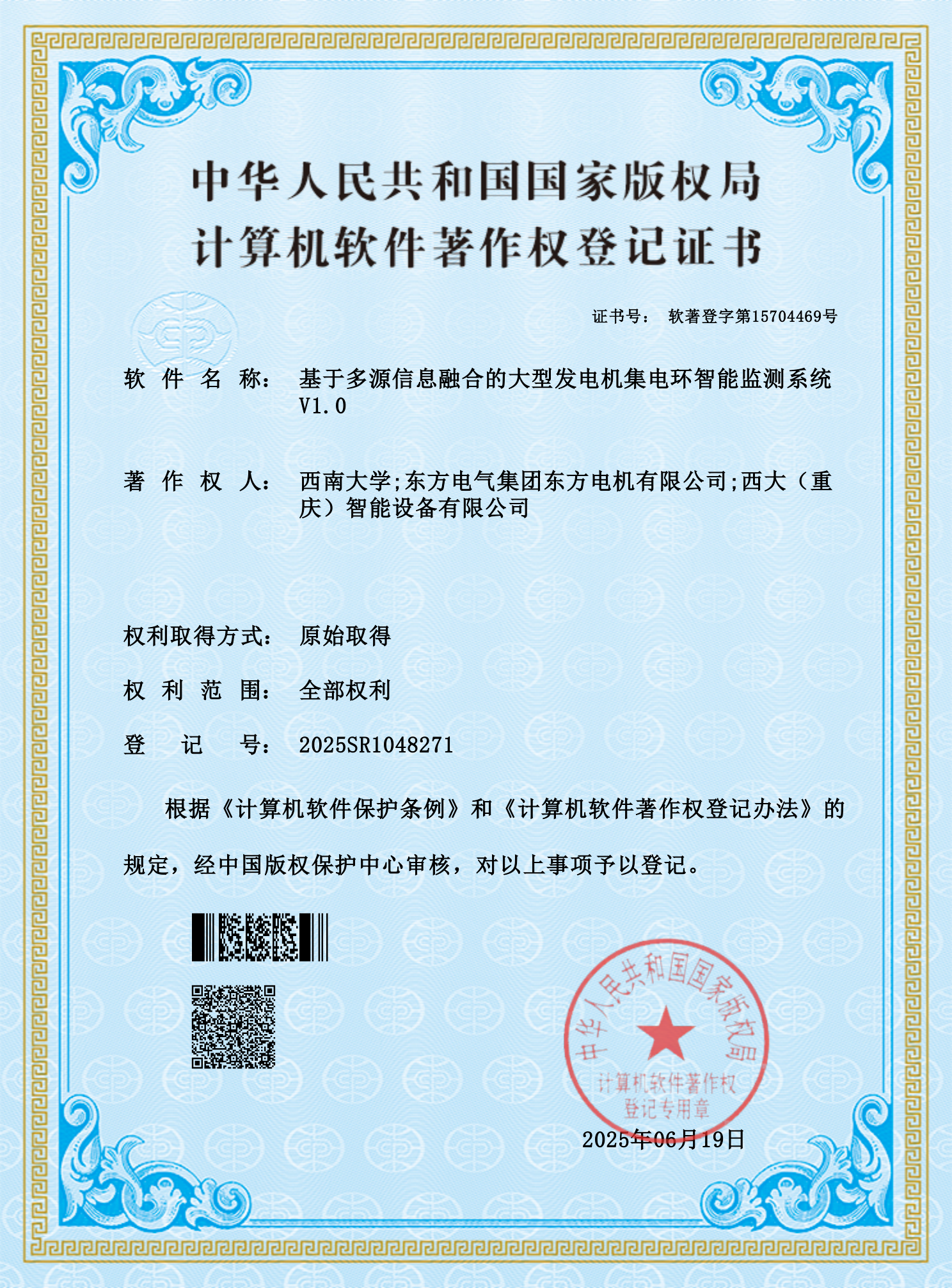 计算机软件著作权登记证书