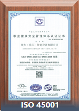 ISO 45001 职业健康安全管理体系认证